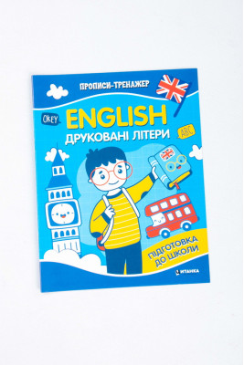 Прописи, 16 сторінок